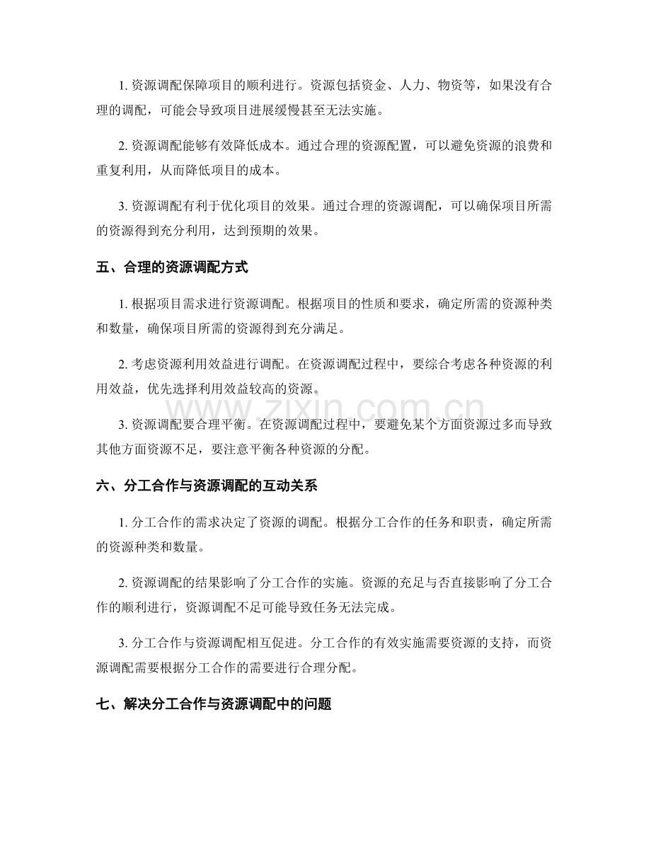 实施方案中的分工合作与资源调配.docx_第2页