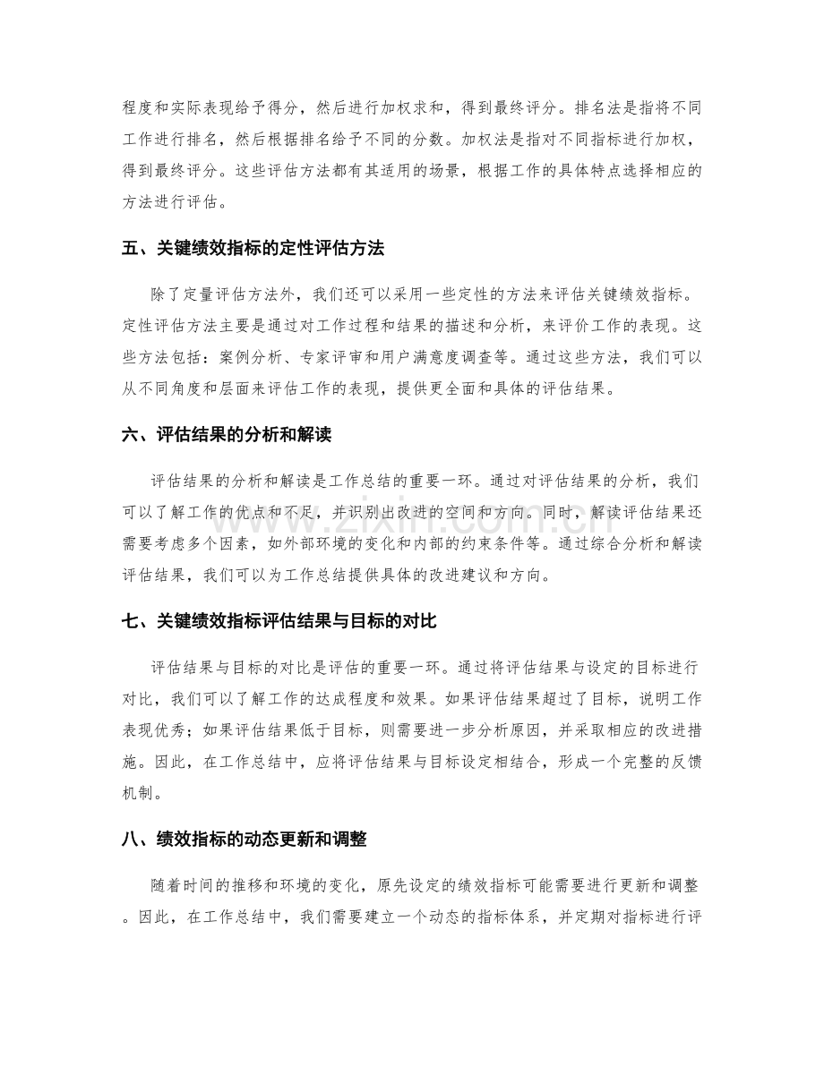 工作总结中的关键绩效指标设定与评估方法探讨.docx_第2页