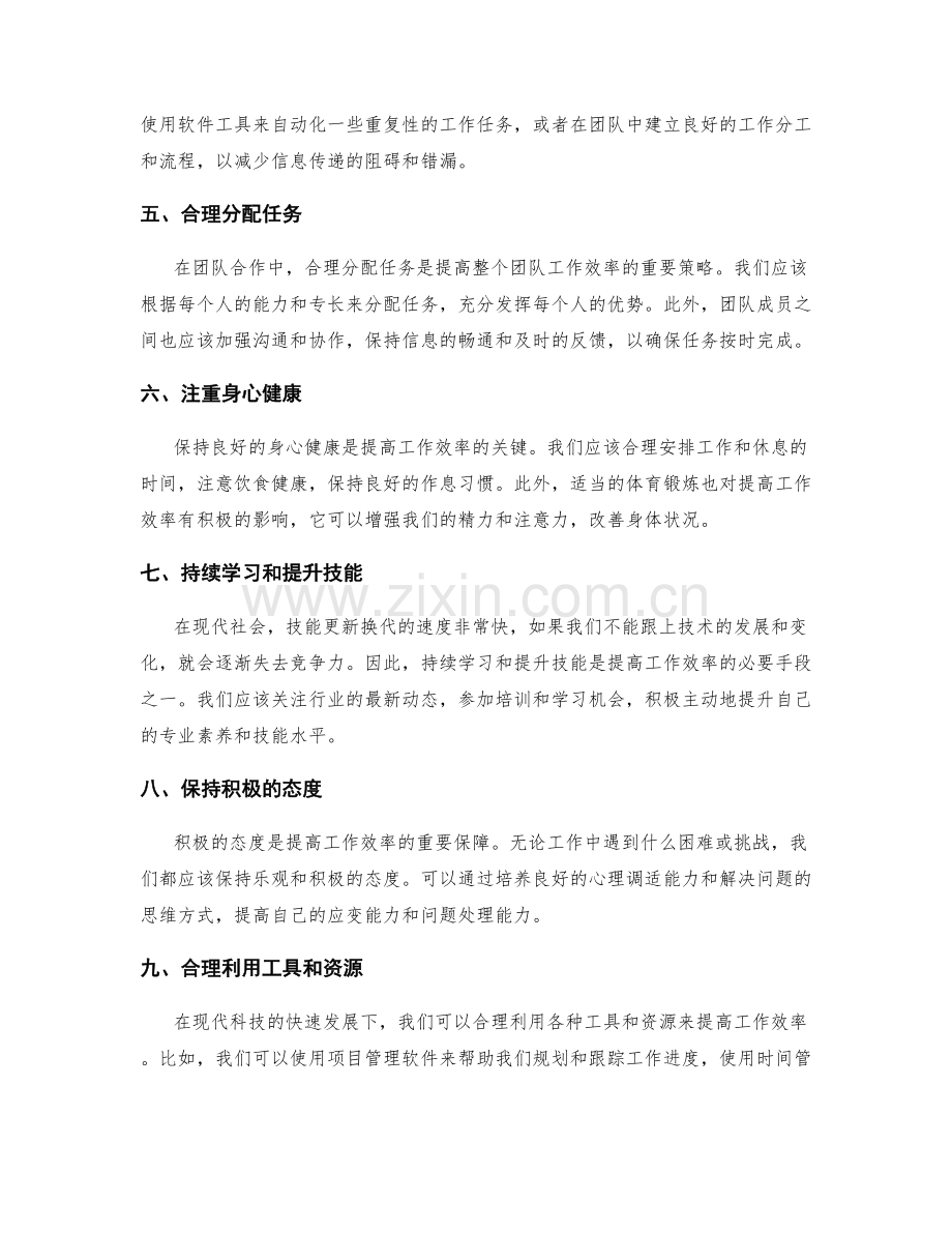 提高工作效率的实用建议与技能.docx_第2页