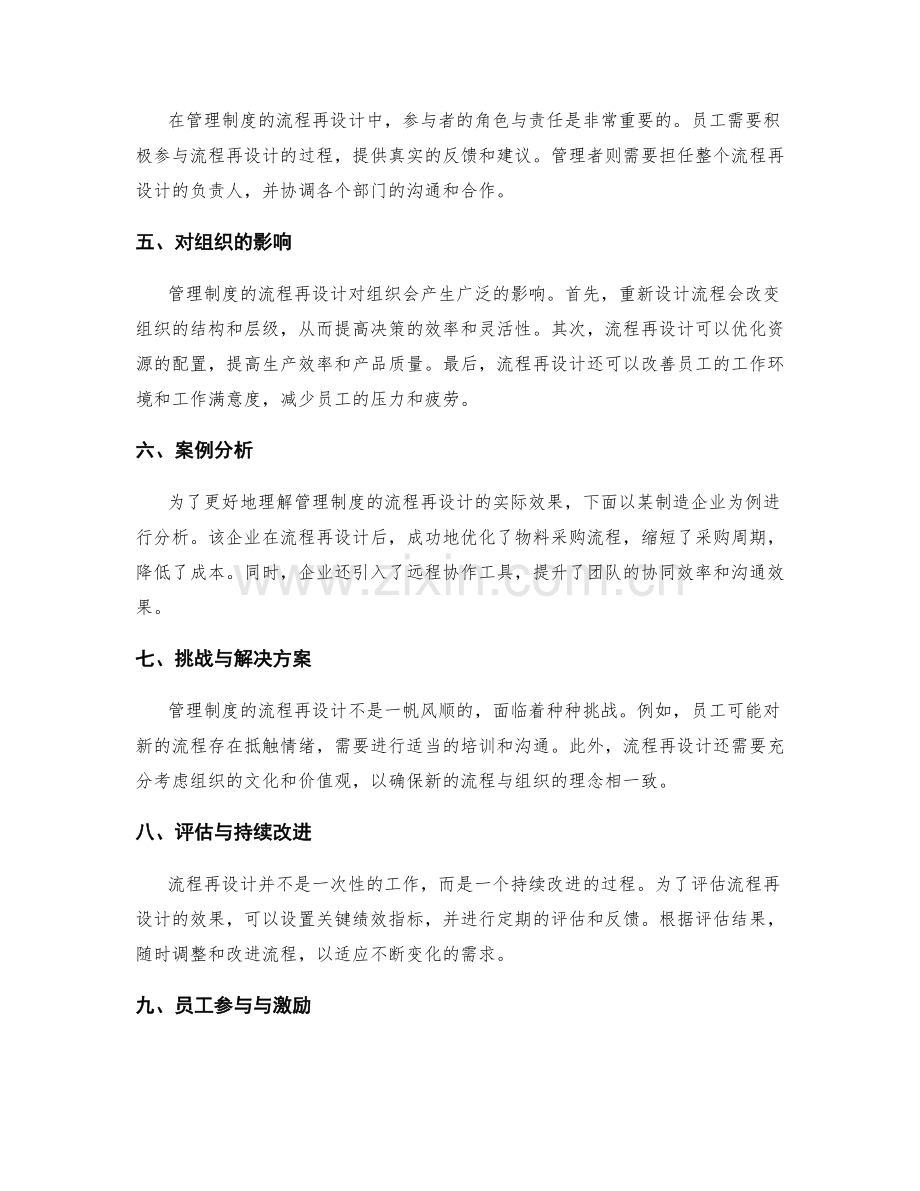 管理制度的流程再设计.docx_第2页