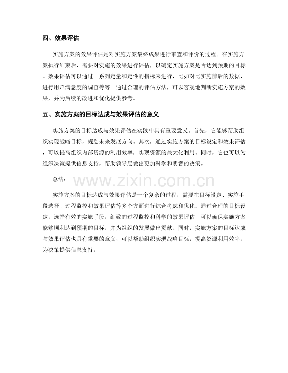 实施方案的目标达成与效果评估.docx_第2页