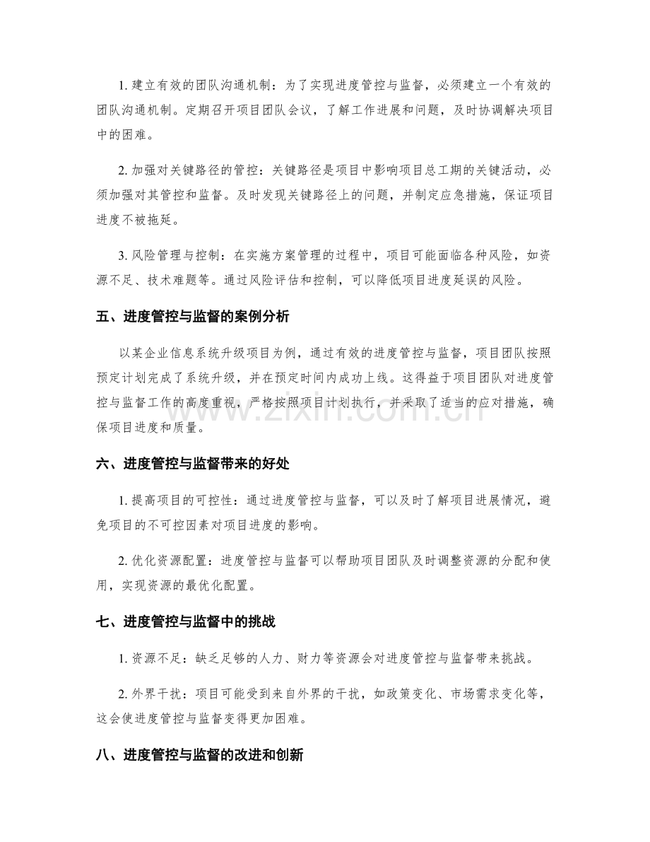 实施方案管理的进度管控与监督.docx_第2页