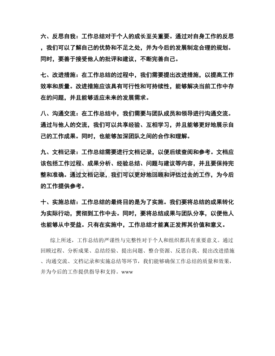 工作总结的严谨性与完整性.docx_第2页