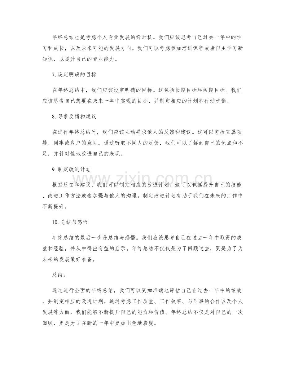 年终总结中必备的指标和绩效评价.docx_第2页