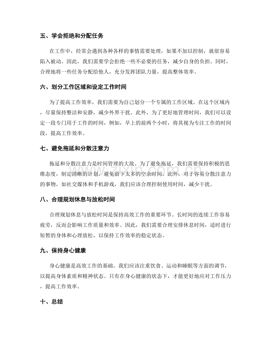 规范安排工作计划的时间管理工具与技巧.docx_第2页