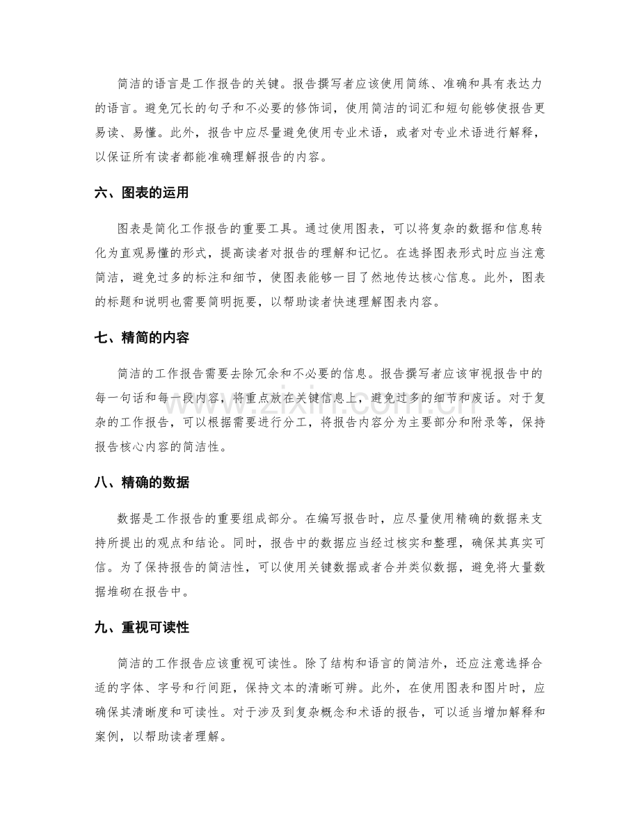 工作报告的简洁性原则.docx_第2页