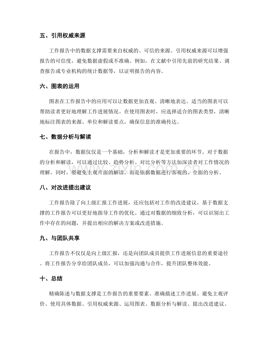 精确陈述与数据支撑的工作报告.docx_第2页