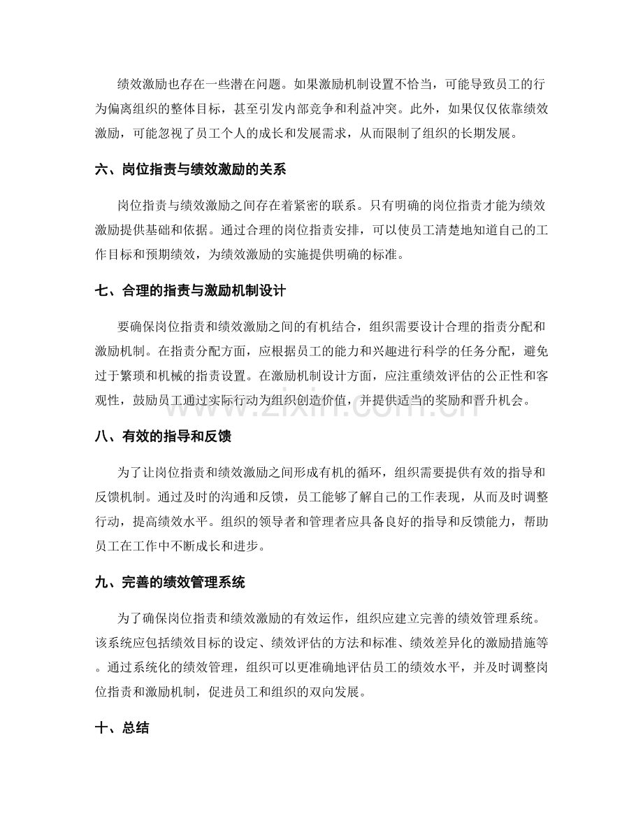 岗位职责与绩效激励的关系探析.docx_第2页