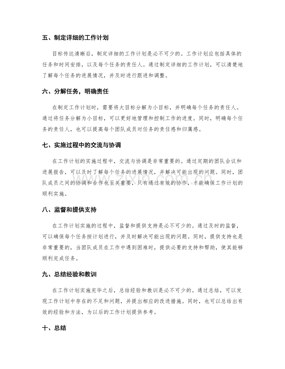 工作计划中明确目标的有效沟通与落实.docx_第2页