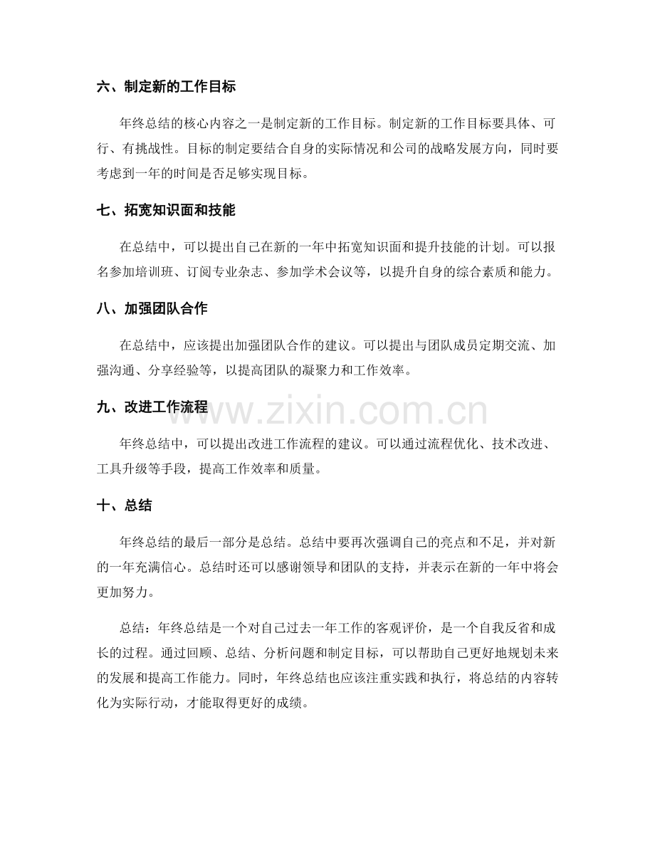 年终总结的核心内容要求.docx_第2页