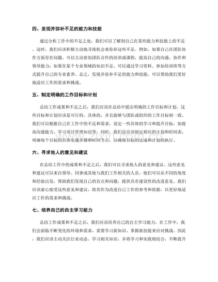 年终总结中如何平衡工作成果和不足.docx_第2页