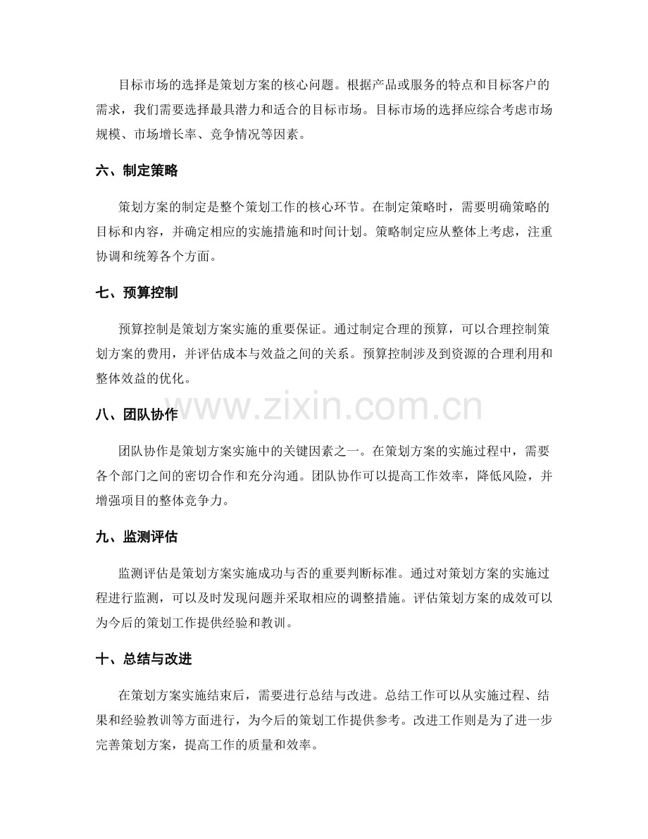 策划方案的关键步骤与成功要素探析.docx_第2页