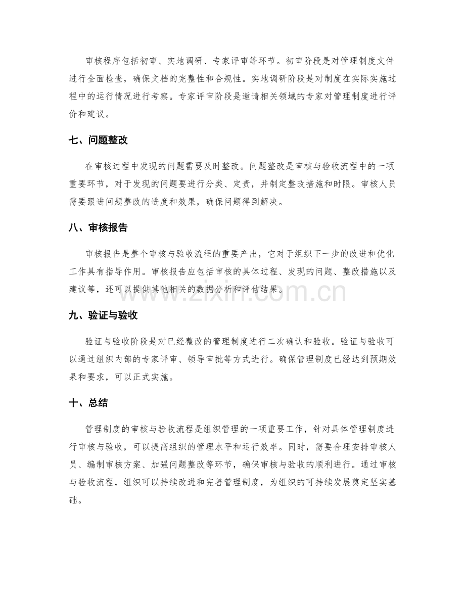 管理制度的审核与验收流程.docx_第2页