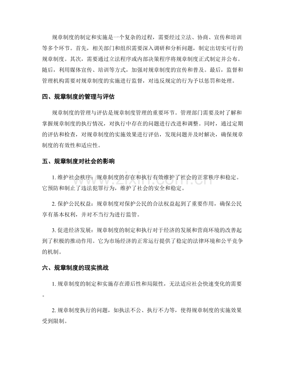 规章制度管理制度.docx_第2页