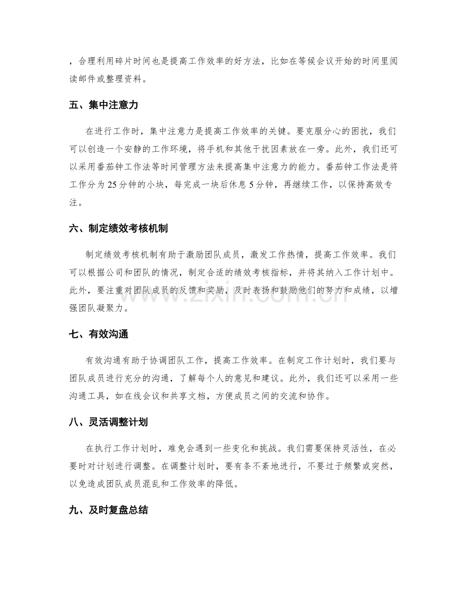 制定执行高效的工作计划方法与技巧.docx_第2页