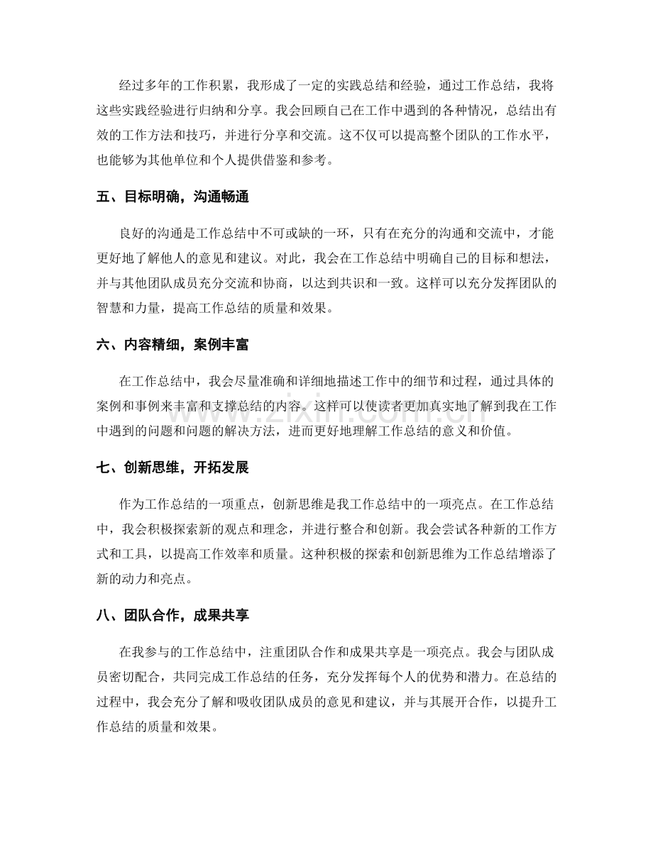 工作总结的工作亮点与成果突出.docx_第2页