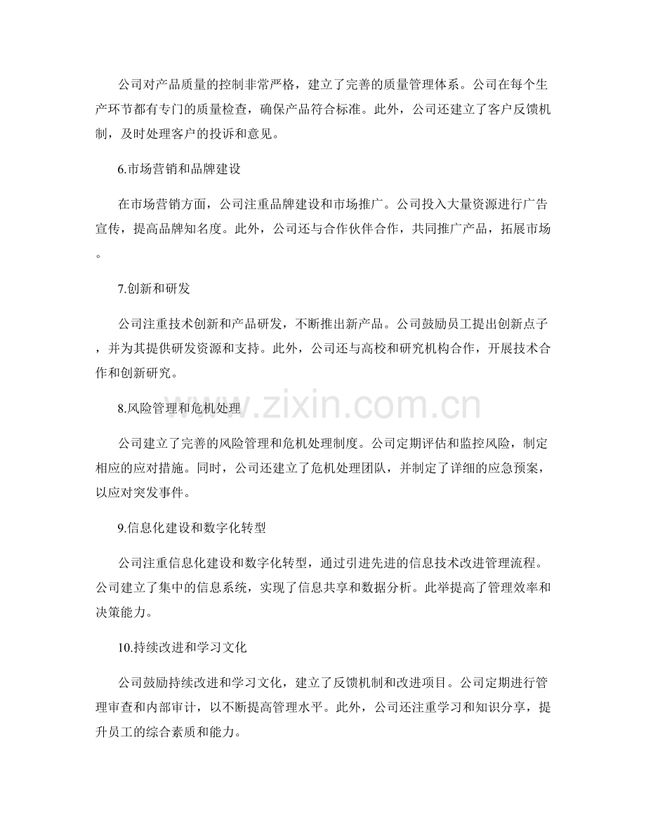 卓越管理制度的案例分析.docx_第2页