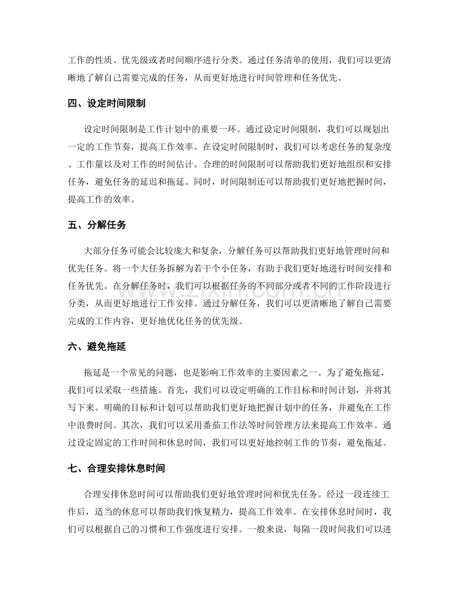 工作计划的时间管理和任务优先.docx_第2页