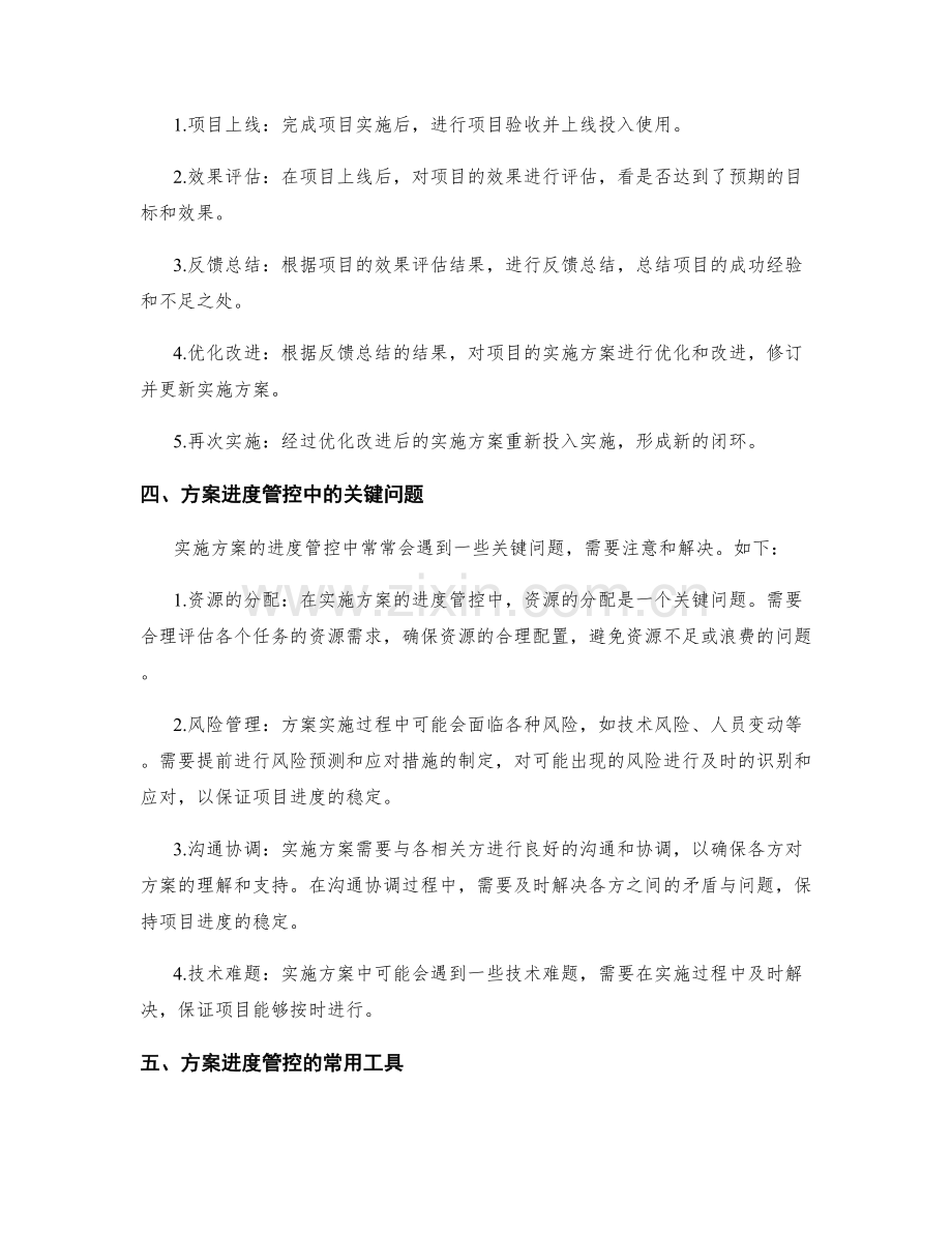 实施方案的进度管控与项目闭环.docx_第2页