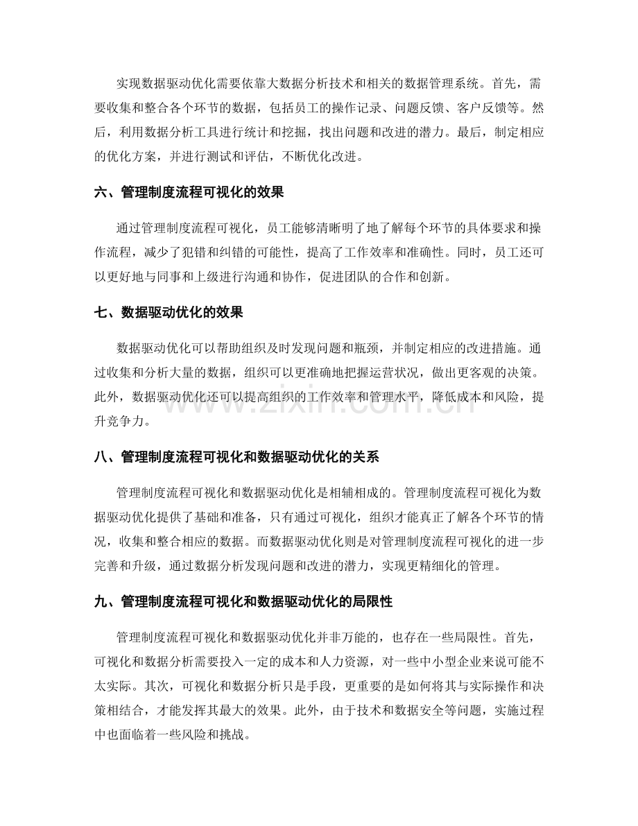 管理制度的流程可视化和数据驱动优化.docx_第2页