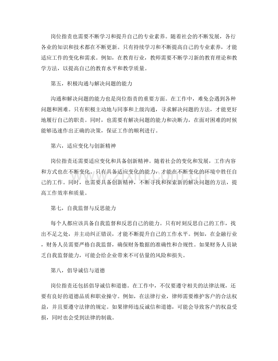 岗位职责的重要性与责任意识培养.docx_第2页