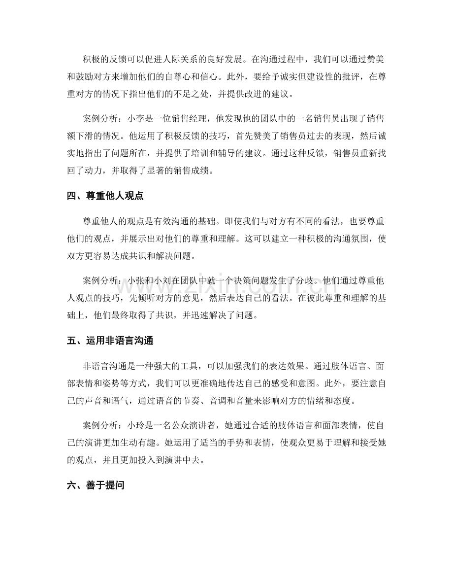 人际沟通的技巧与案例分析.docx_第2页