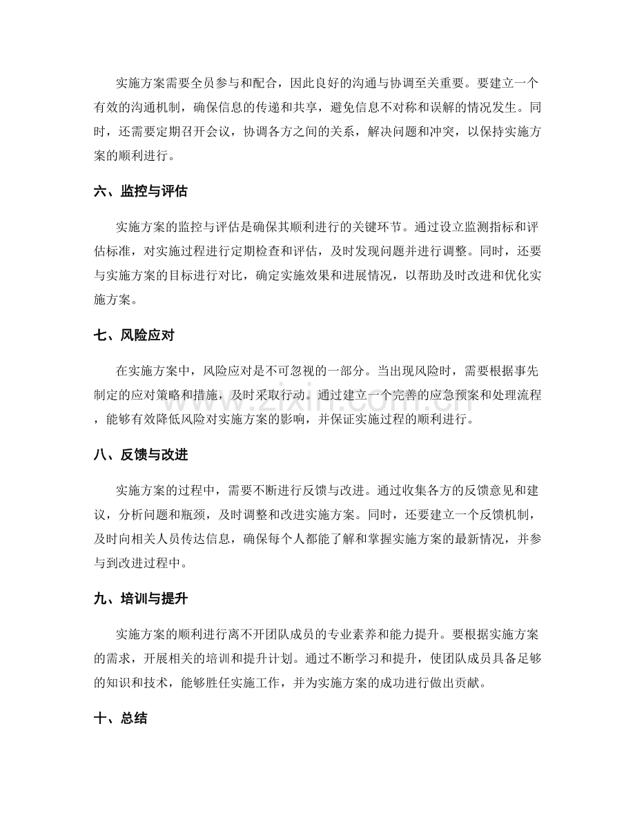 实施方案的顺利进行.docx_第2页