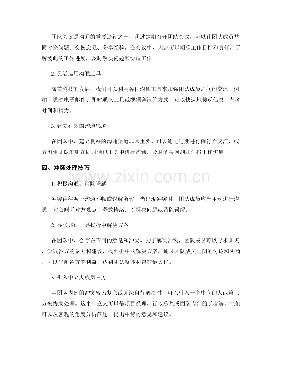 工作总结中的团队沟通与冲突处理技巧.docx_第2页