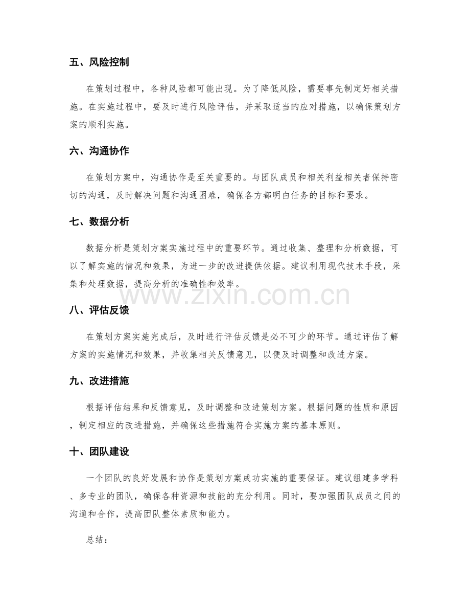 策划方案的实操建议.docx_第2页