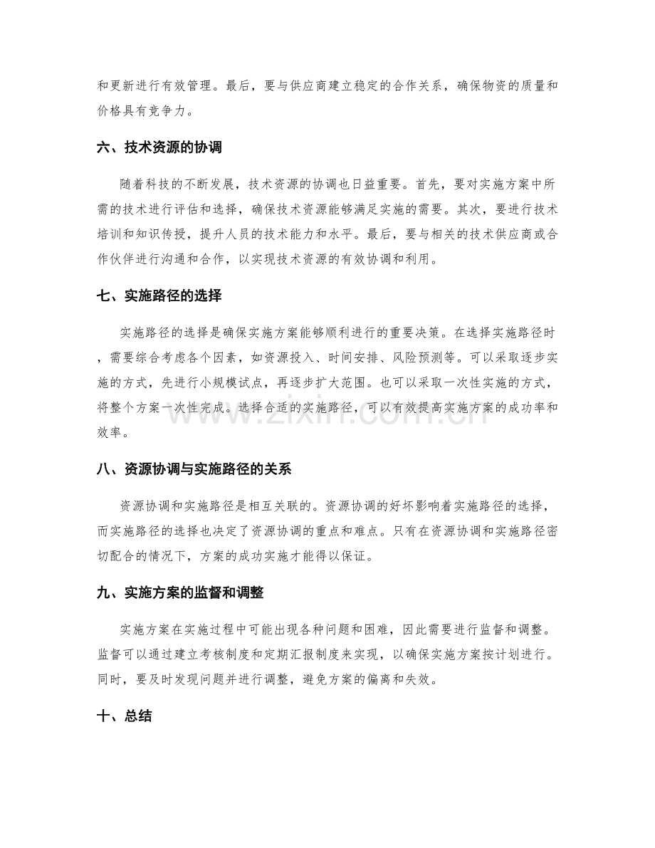 实施方案的资源协调和实施路径.docx_第2页