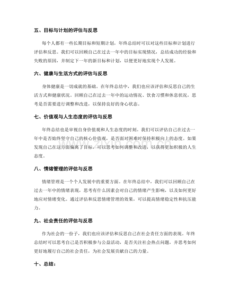 年终总结的效果评估与反思分析.docx_第2页