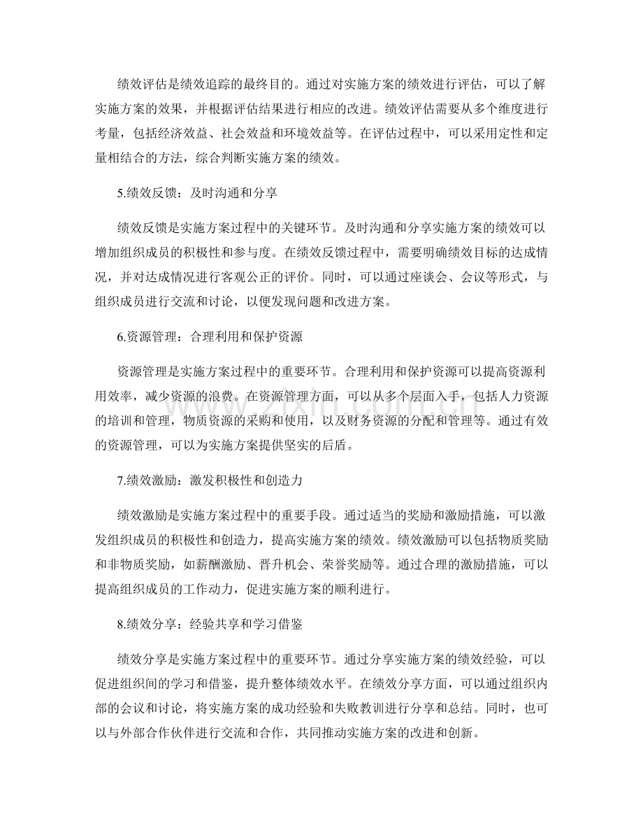 实施方案的资源调配和绩效追踪.docx_第2页