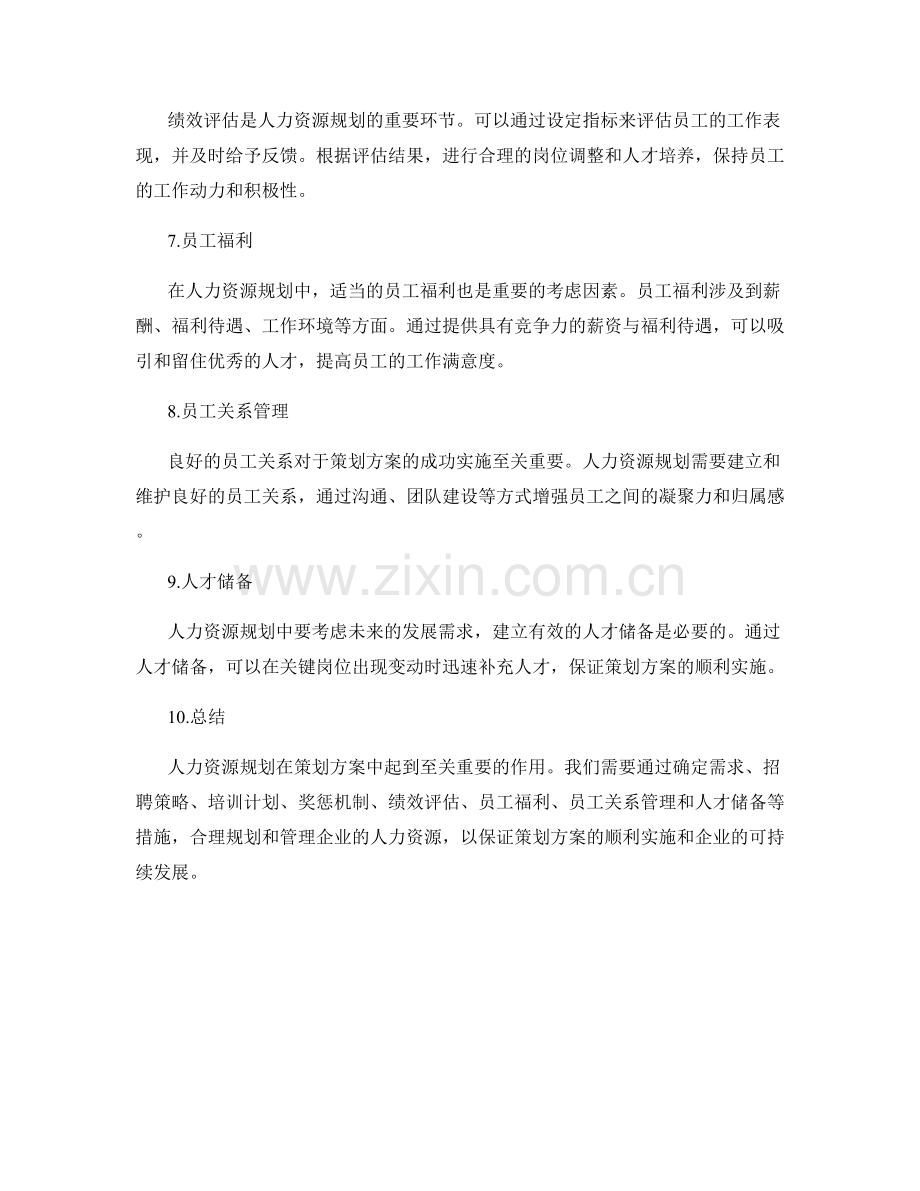 策划方案的人力资源规划.docx_第2页