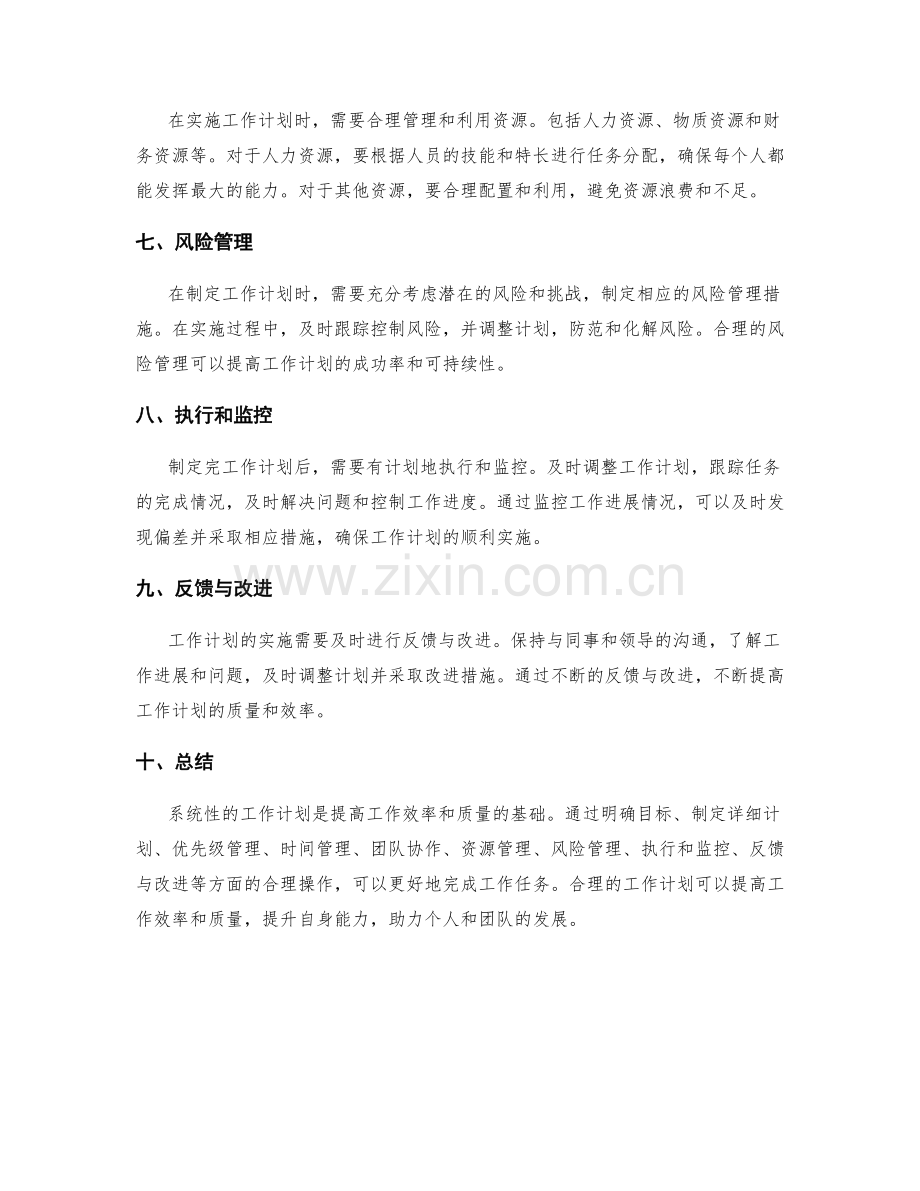 系统性工作计划的方法论和实施技巧.docx_第2页