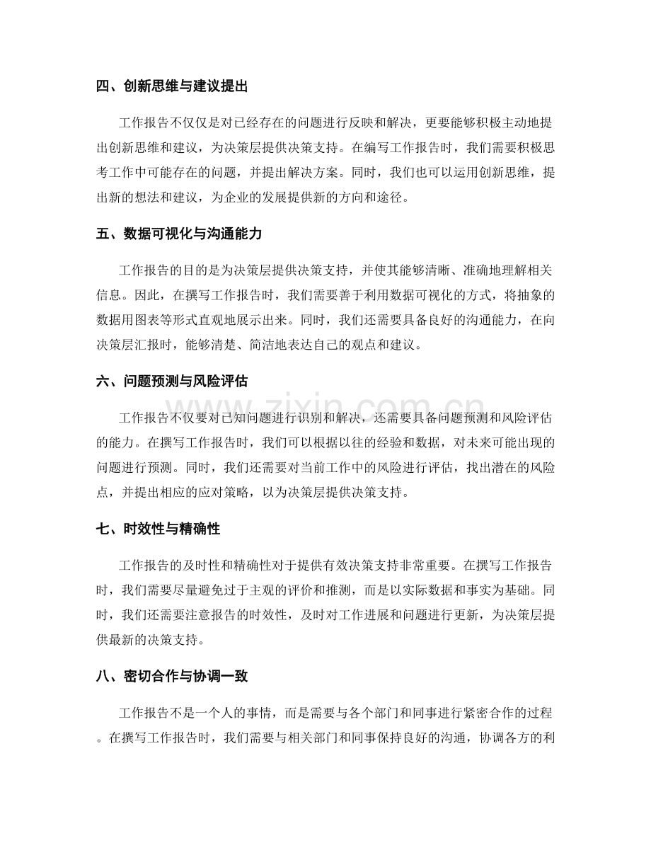 工作报告如何提供有效决策支持.docx_第2页