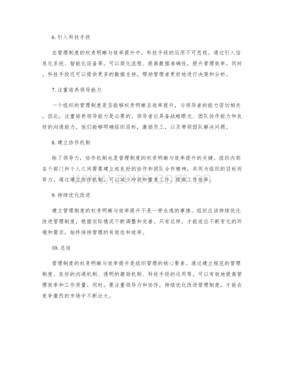 管理制度的权责明晰与效率提升.docx_第2页