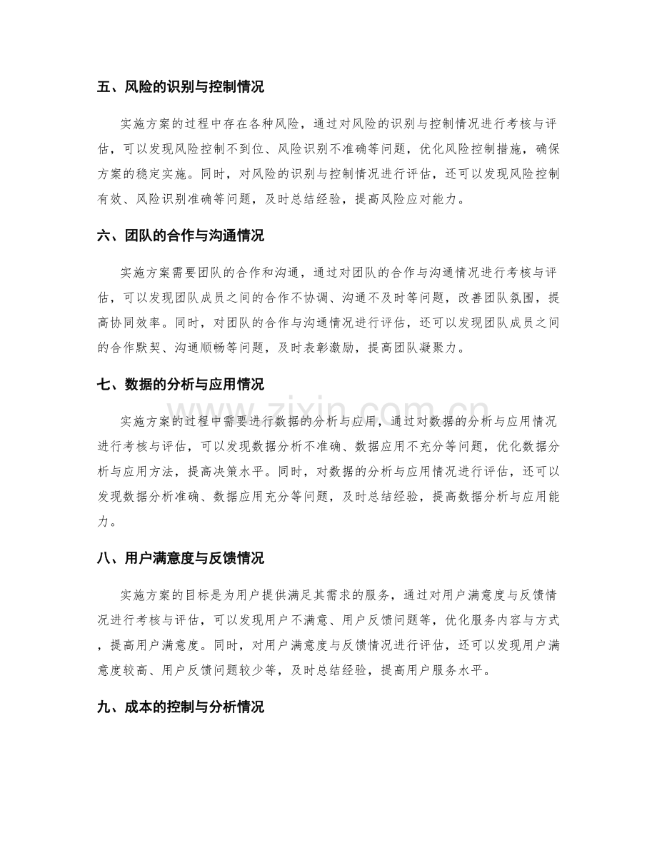 实施方案考核与评估的关键指标.docx_第2页