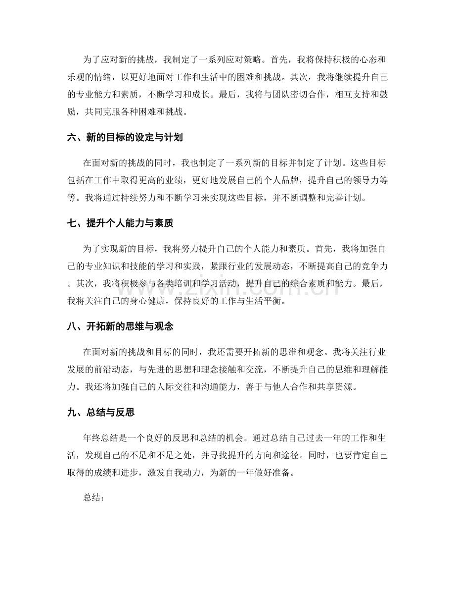 年终总结的目标达成与新的挑战.docx_第2页