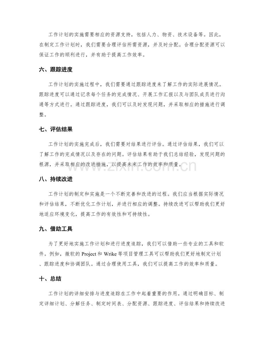 工作计划的详细安排与进度追踪.docx_第2页