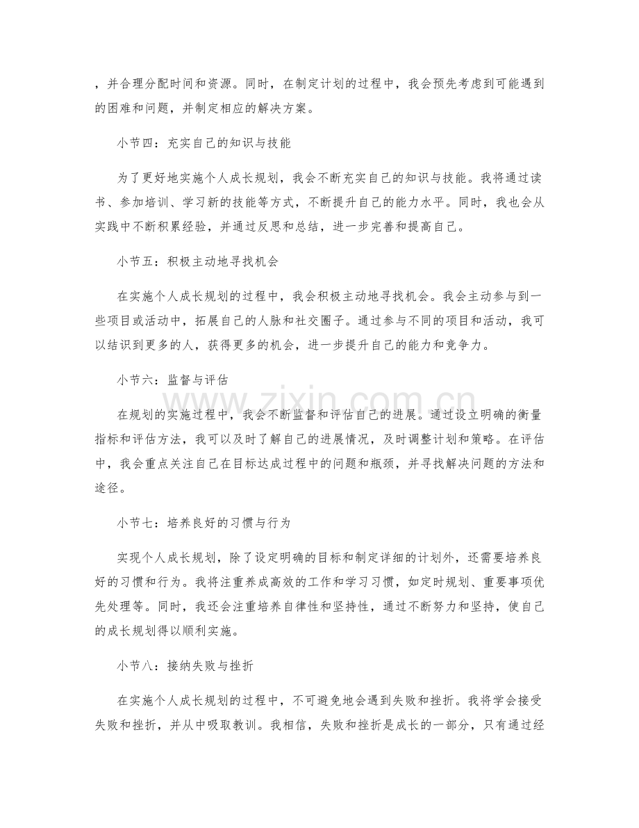 年终总结的目标达成率和个人成长规划实施方案.docx_第2页