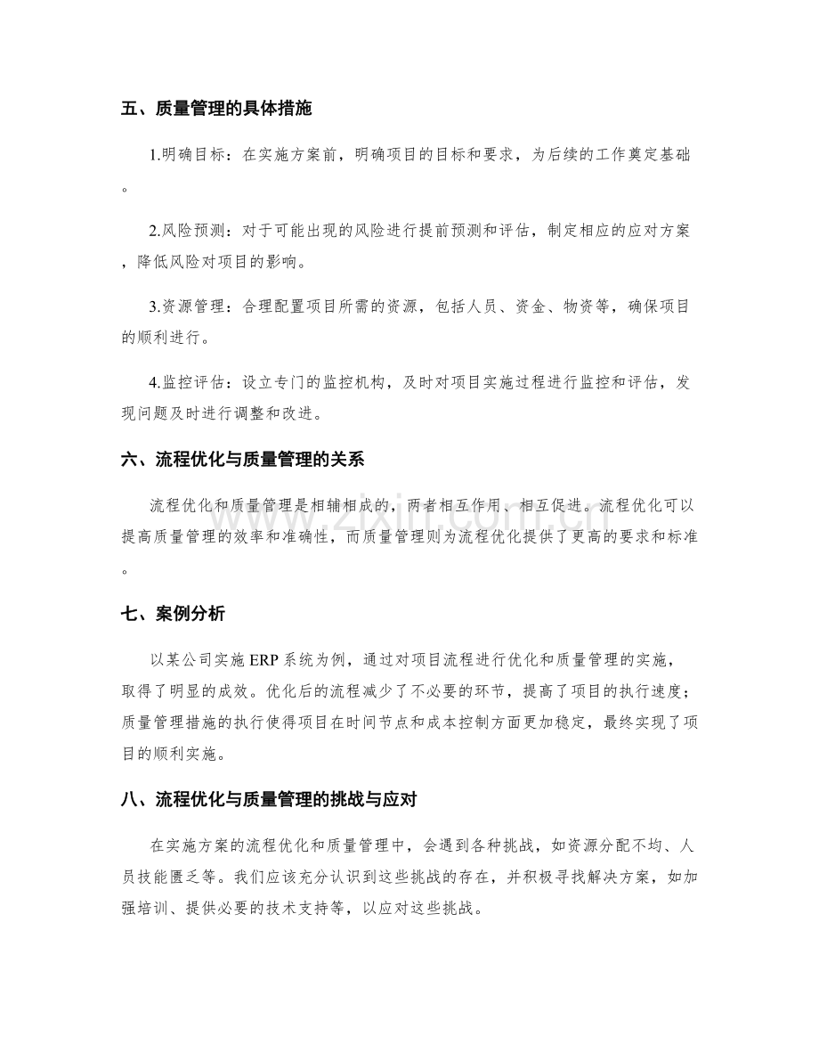 实施方案的流程优化与质量管理.docx_第2页