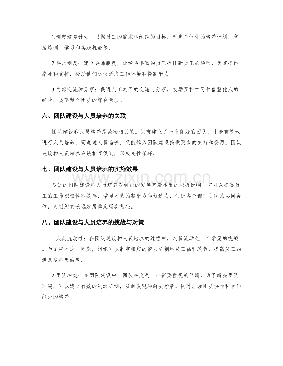 工作总结中的团队建设与人员培养.docx_第2页