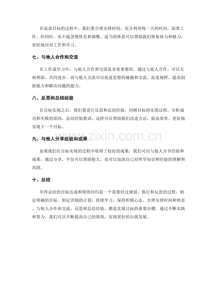 年终总结的目标达成和绩效回归.docx_第2页