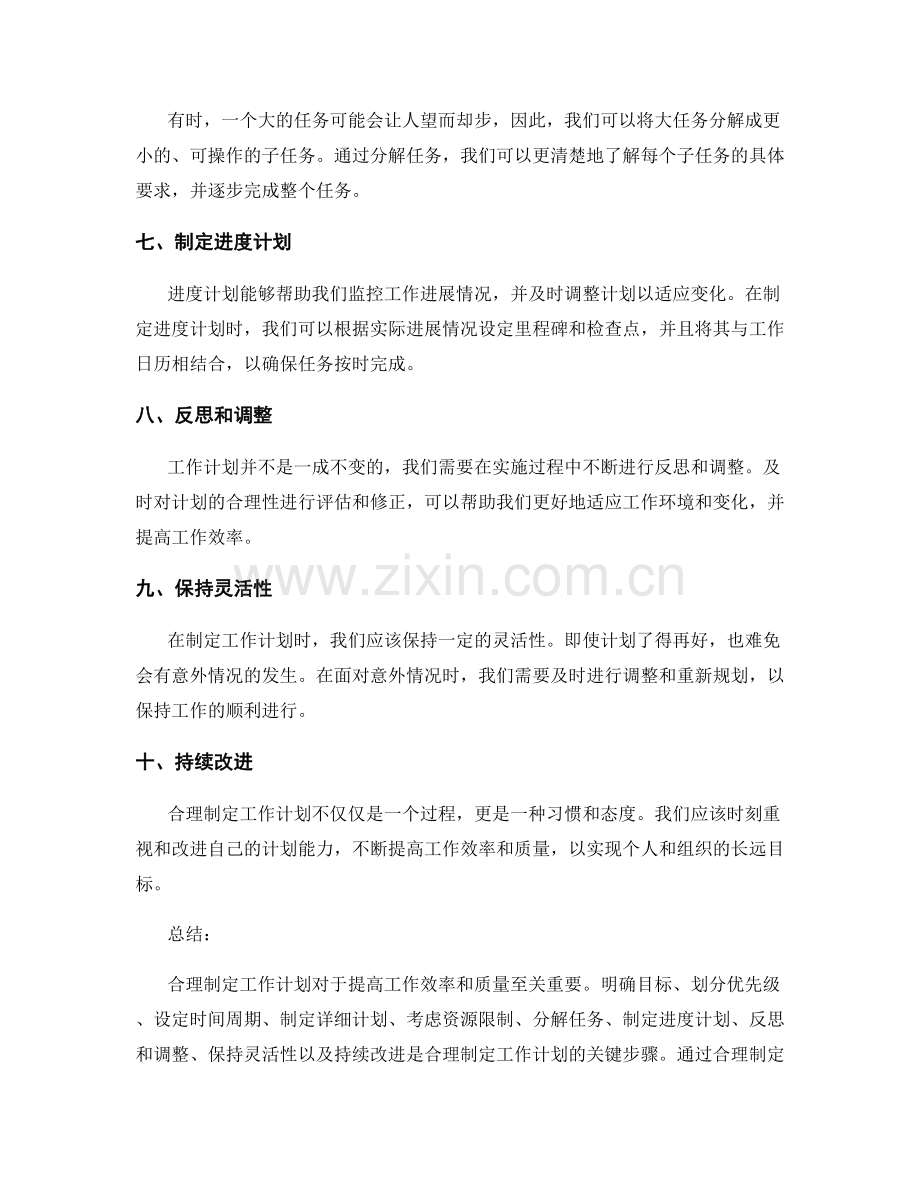 合理制定工作计划的方法分享.docx_第2页