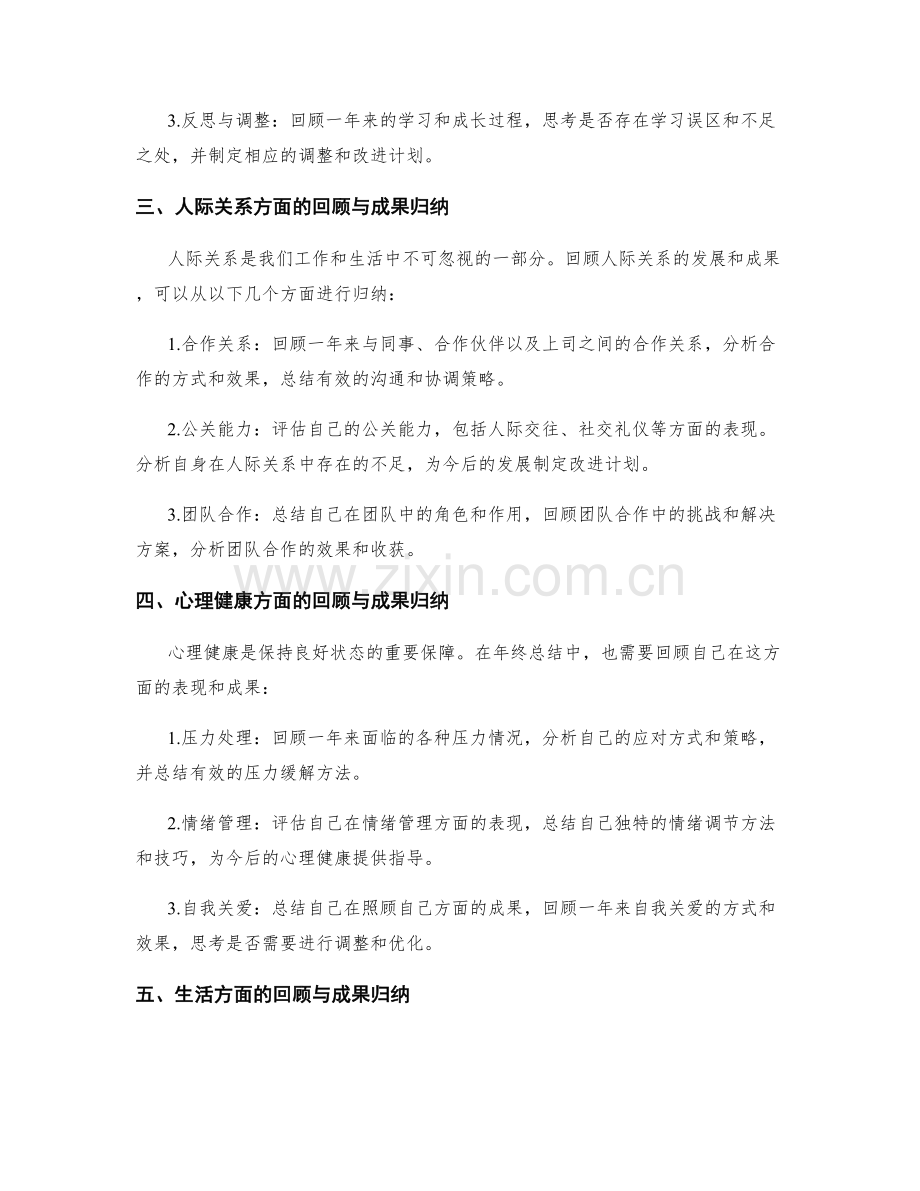 年终总结中的重点回顾与成果归纳.docx_第2页