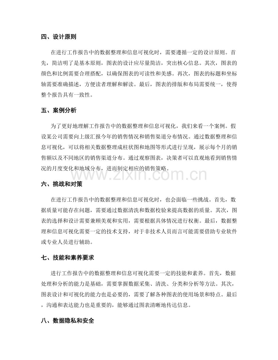 工作报告中的数据整理与信息可视化呈现.docx_第2页