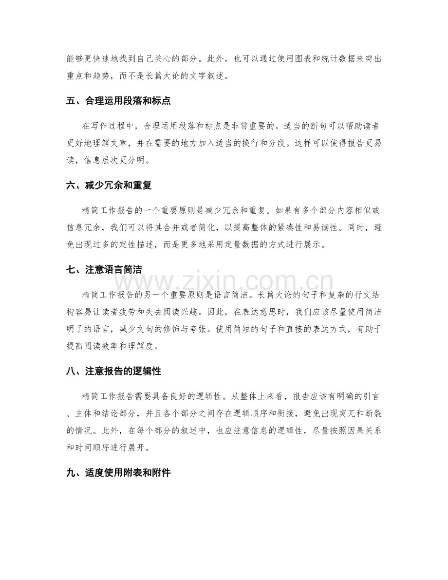 工作报告的精简与信息层次的处理.docx_第2页