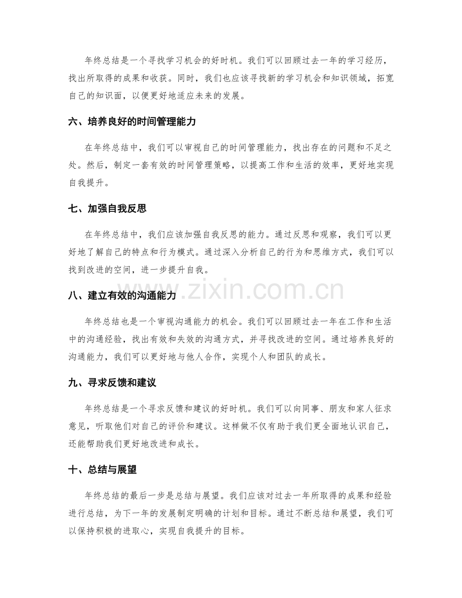 利用年终总结实现自我提升.docx_第2页