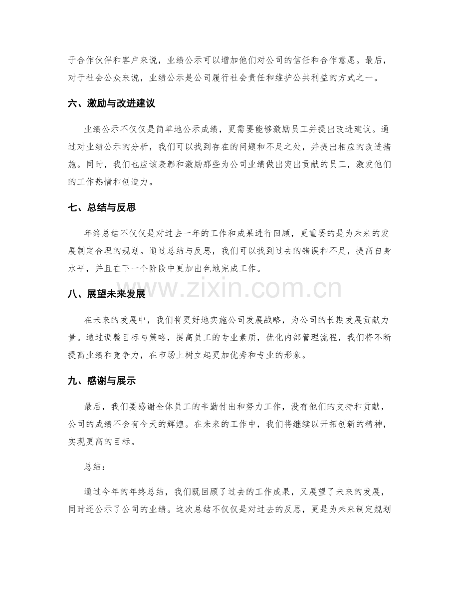 年终总结的目标达成与业绩公示.docx_第2页