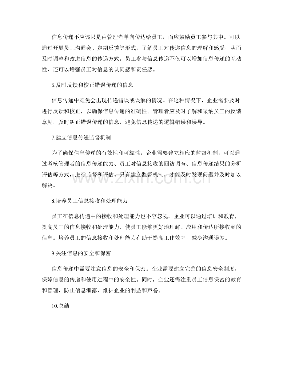 完善管理制度的信息传递.docx_第2页